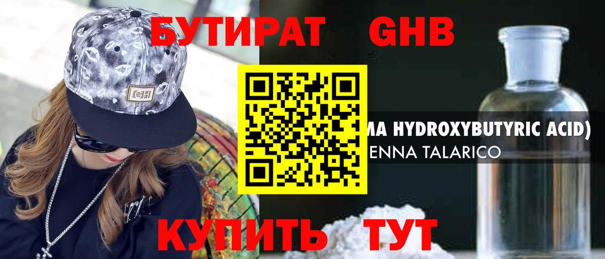 Озёры  Бутират  Вход с VPN  Бутират GHB 