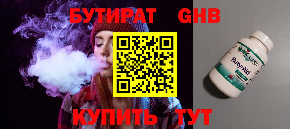 Бутират BDO Озёры