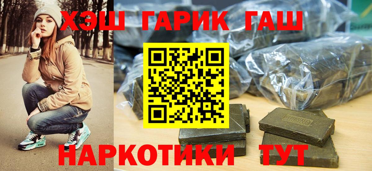 ГАШ hashish Озёры