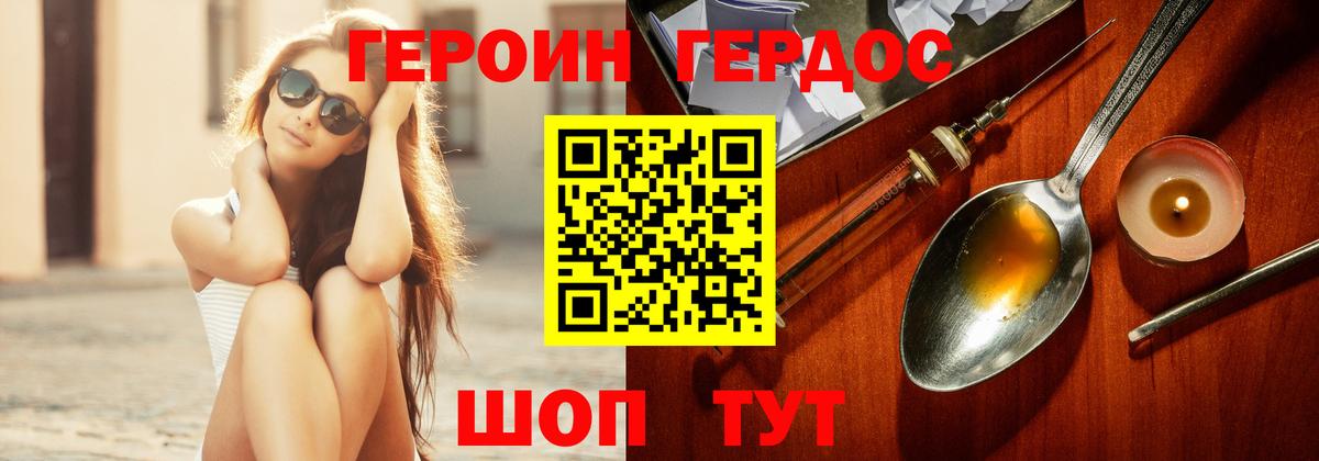 ГЕРОИН Heroin  Вход с VPN  Героин  Озёры 