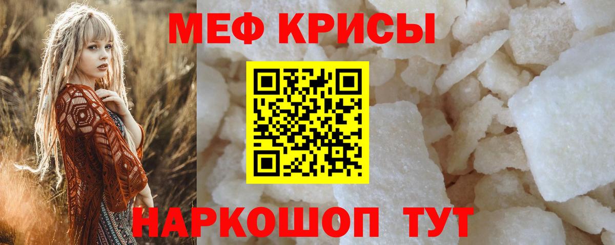 Меф мяу мяу кристаллы Озёры