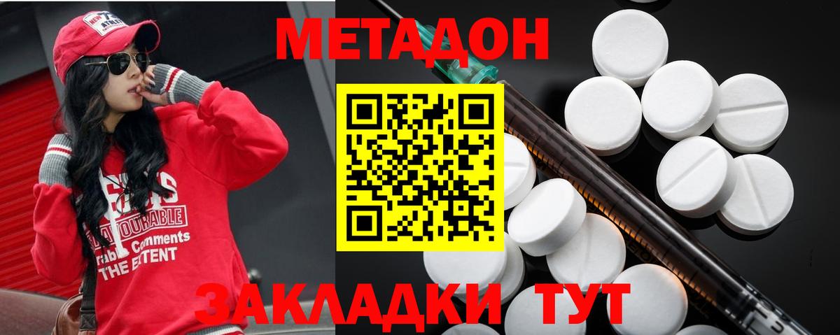 МЕТАДОН кристалл Озёры